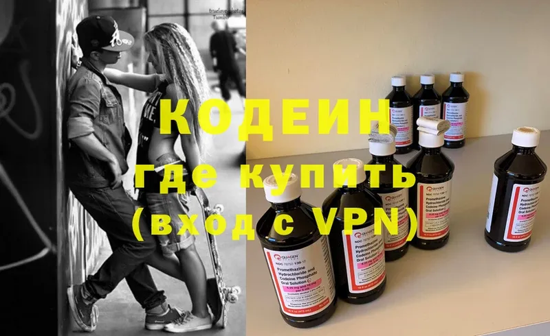 как найти   Алупка  Codein Purple Drank 