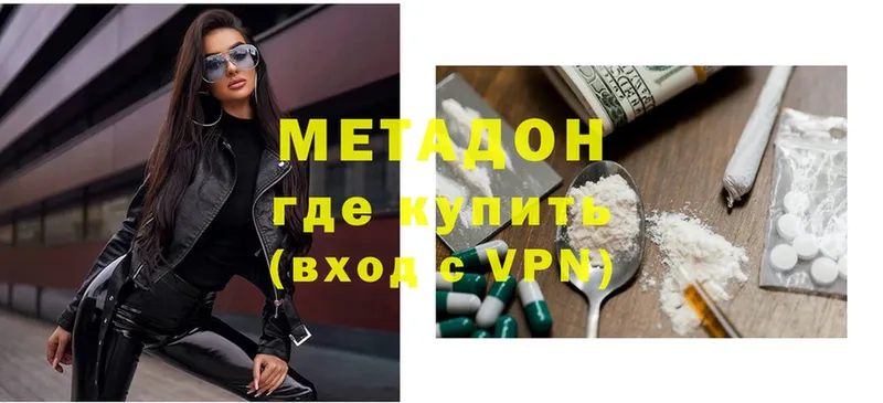 МЕТАДОН methadone  купить наркоту  Алупка 